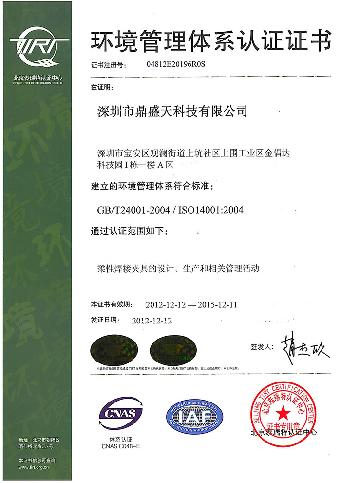 環境管理體系中文2012-2014