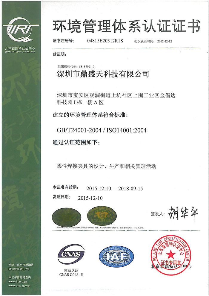 環境管理體系中文2015.12-2018.09