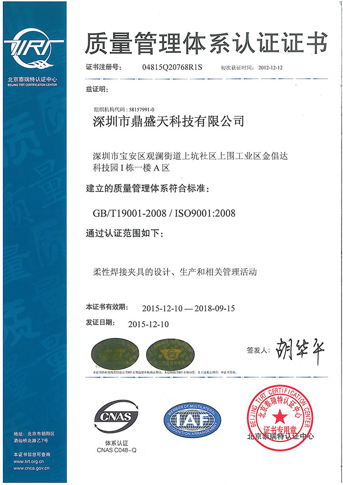 質量管理體系中文2015.12-2018.09